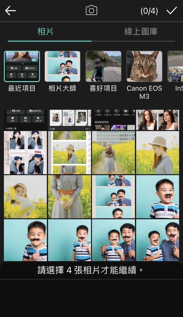 相片大師 人生四格製作教學